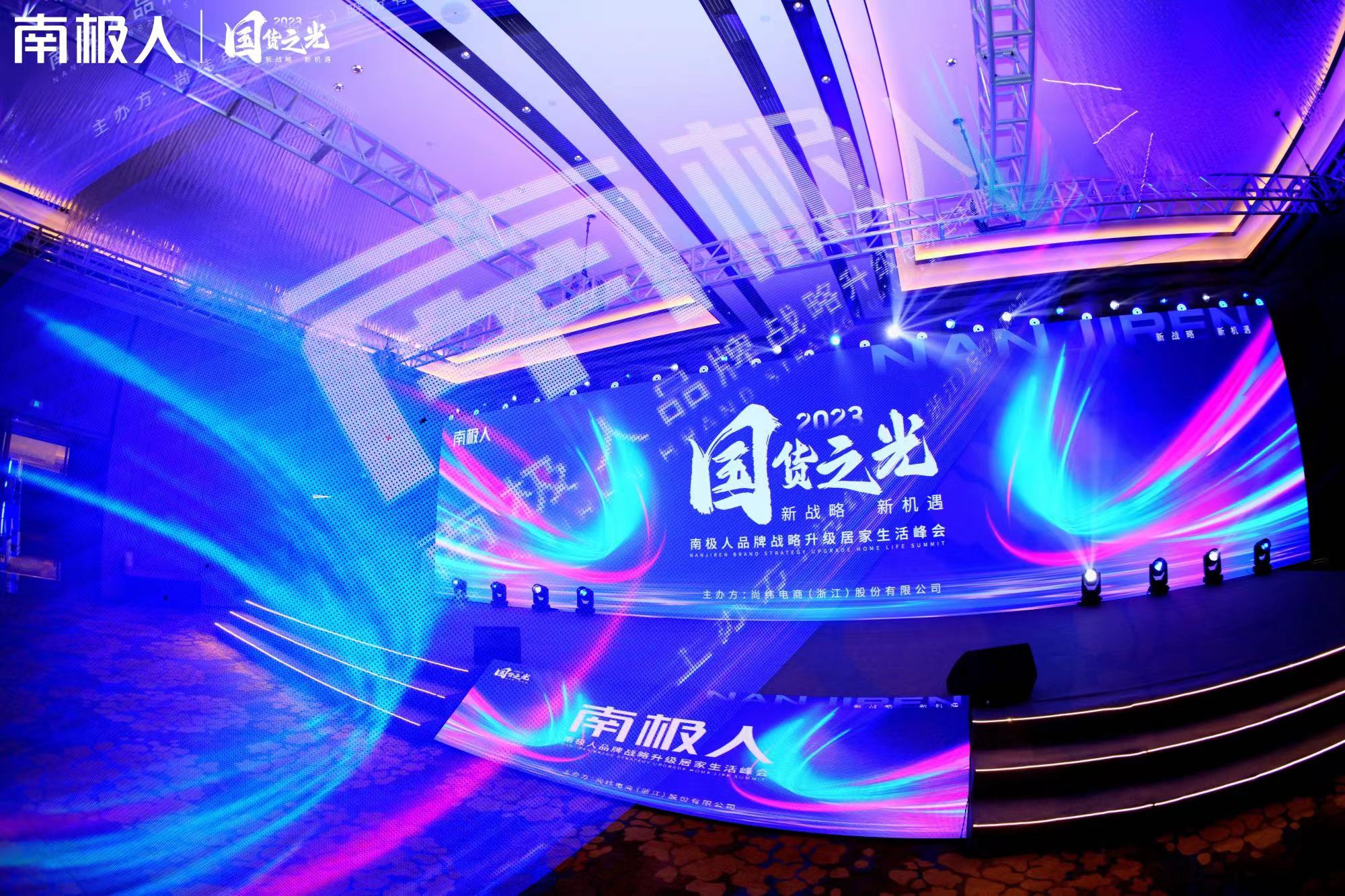 國(guó)貨之光，新戰(zhàn)略、新機(jī)遇！